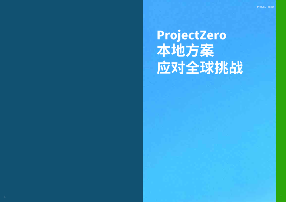 丹佛斯：2024影响力系列白皮书-节约下来的能源才是最绿色得能源